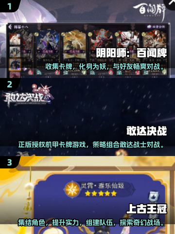 🔥2025必玩！十大卡牌游戏排行榜✨截图3