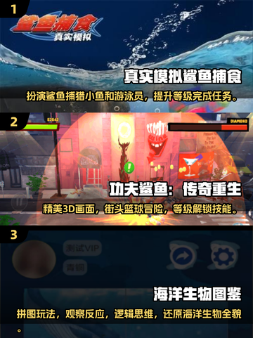 🔥2025超人气鲨鱼游戏合集🎉哪里下载快来戳！截图2