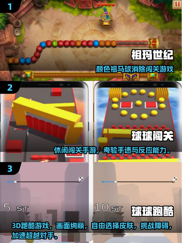 🔥超耐玩球球闯关游戏合集2025🎮截图2