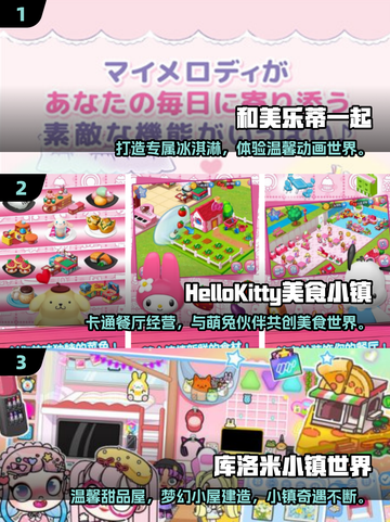 🔥2025超火美乐蒂游戏下载来袭！🎮截图2