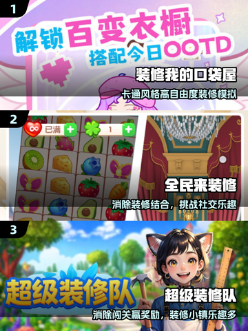 🔥2025最火装修游戏TOP5💥截图2
