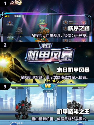 🔥2025爆火机甲手游推荐！🎮高燃体验一触即发💥截图2