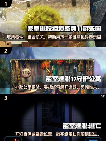 🔥2025超好玩密室逃脱游戏📖哪里下载？一家三口必备！截图2