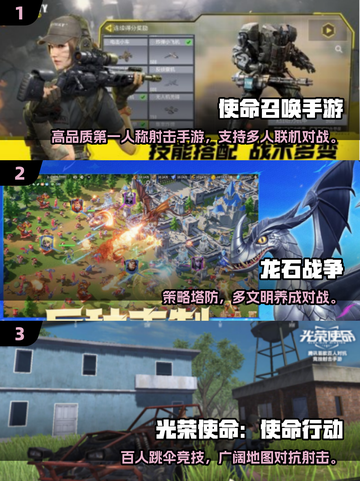 🎮使命手游TOP榜！2025最🔥必玩清单💥截图2