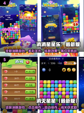 🔥2024最受欢迎的消消乐手游排行，双人玩更 fun！🎮截图3