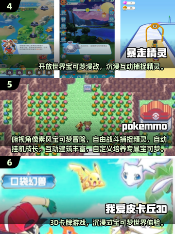 🔥2025最全宝可梦游戏合集来袭！🎮截图3