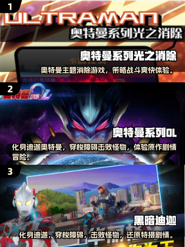 🔥2025最耐玩奥特曼游戏全汇总💥截图2