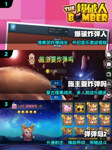 🔥2025最火炸弹人游戏💣TOP榜截图2