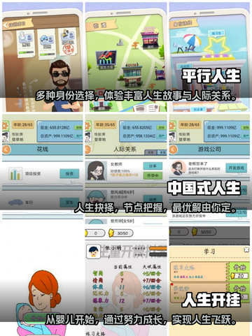 2023超🔥人生模拟游戏下载推荐🎮截图2