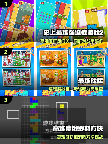 🔥2025最难游戏免费下载💥截图2