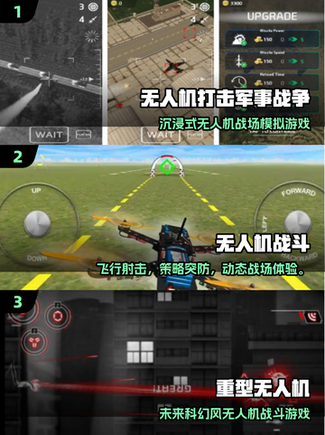 🔥2025最燃无人机战争手游推荐！🎮💥截图2