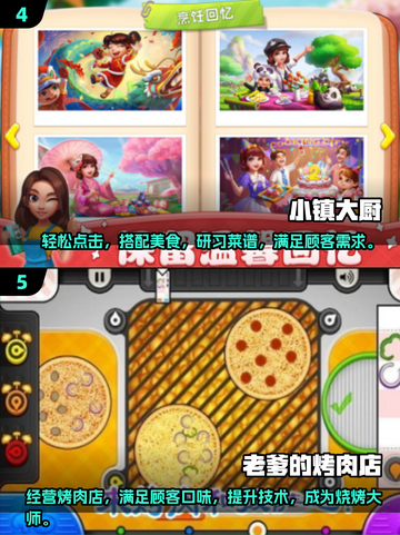 🔥2025爆款美食游戏合集🎮🍳截图3