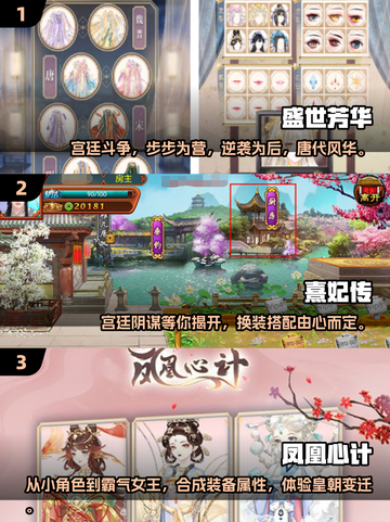 2024最受欢迎🔥宫廷古装手游排行榜✨截图2