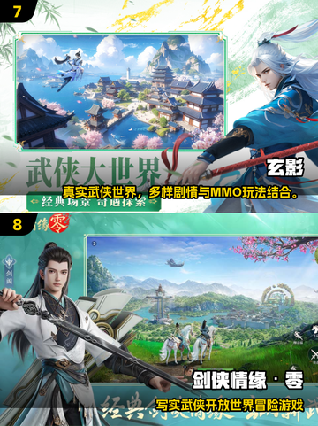 🔥2025最火武侠手游TOP榜！✨截图4