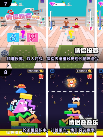 情侣必备！🔥2025超有趣双人手游推荐🎮截图4