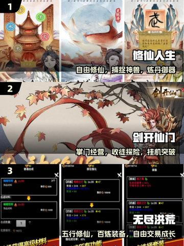 🔥2025最火修仙手游推荐！🌳砍树成神速飞升截图2