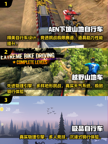 🔥2025必玩！超酷山地车降速3D手游合集🎉截图2