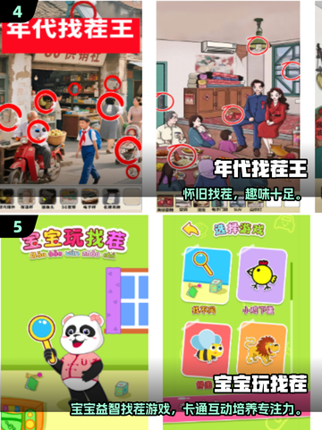 🔥2025最火找茬游戏TOP5榜单出炉！🎮截图3