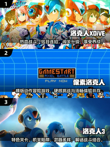 🔥2025必玩洛克人游戏TOP榜🎮高质合集推荐截图2