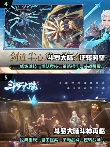 🔥2024必玩斗罗手游合集💥高可玩性等你来战！截图3