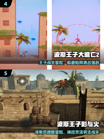 🔥2025必玩波斯王子手游💥截图3