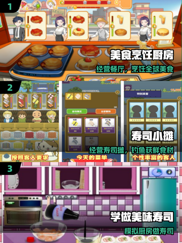 🔥2025最上头的美食经营游戏推荐！🍳截图2