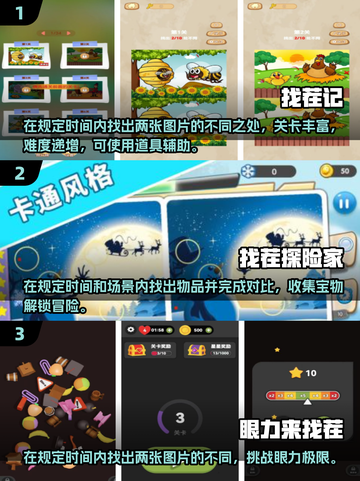 🔥2025最经典的考眼力游戏推荐🎉玩到停不下来！截图2