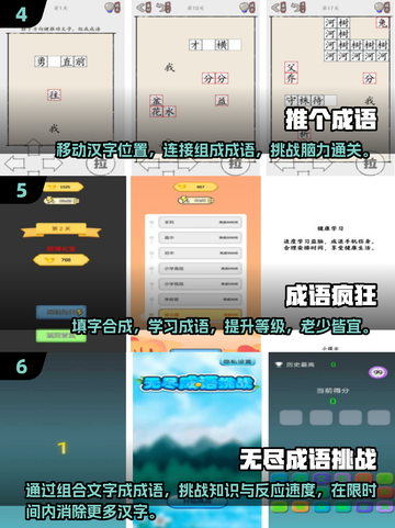 🔥猜成语手游Top10出炉！快来看看你玩过几个🤔截图3