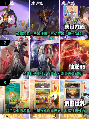 🔥2025最受欢迎仙侠手游推荐，修仙迷不容错过！🎉截图2