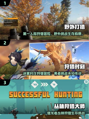 🔥2025最火野外打猎手游榜单出炉！🎮💥截图2