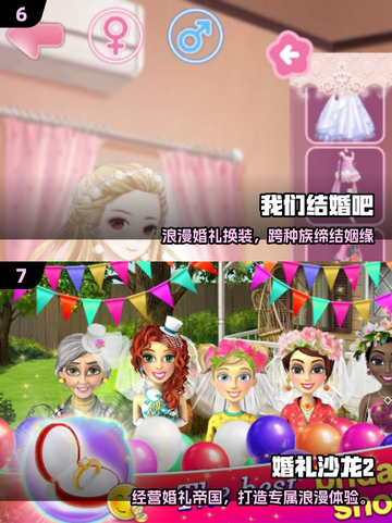 💍2025必玩结婚小游戏合集！超甜互动🔥截图4
