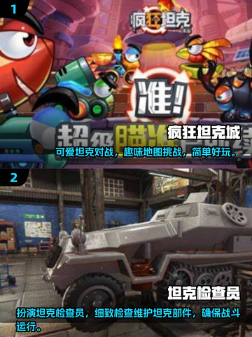 🔥2025超好玩坦克游戏推荐🎮截图3