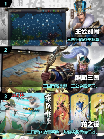 🔥2025最🔥三国手游推荐来啦！🎮截图2