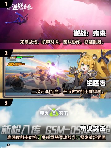 🔥2025逆战手游合集来袭，下载就玩超刺激！💥截图2