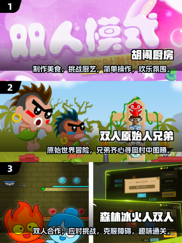🔥2025必玩双人游戏排行榜🌟截图2