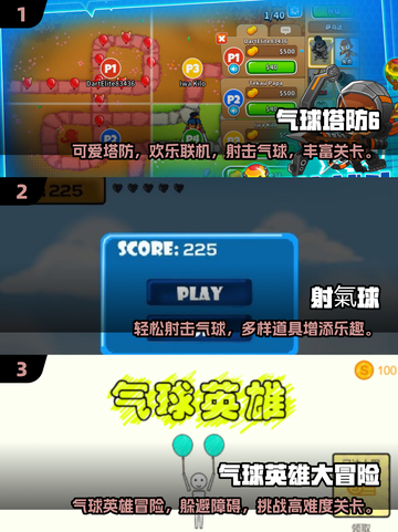 🎮超刺激！2025免费射气球游戏大推荐💥截图2