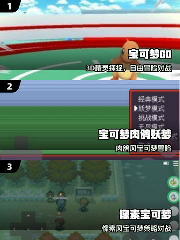 🔥2025最耐玩宝可梦手游TOP榜来了！🎮截图2