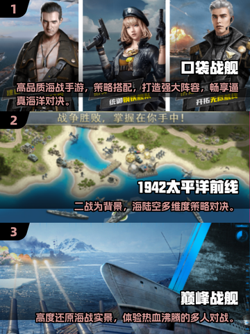 🔥2025最受欢迎战舰手游合集💥海战迷必玩Games截图2