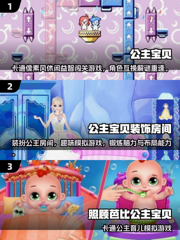 👑2025免费公主游戏大汇总！超多萌妹必玩👑截图2