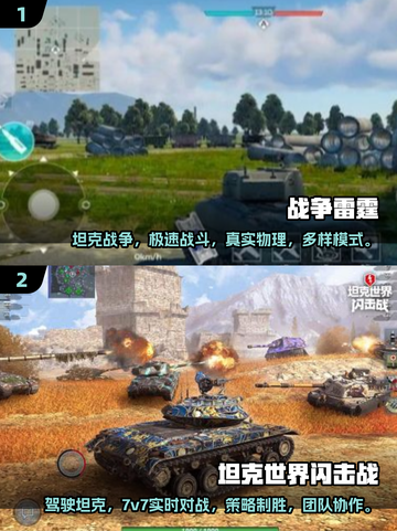 🔥经典坦克大战手游合集🎉2025必玩截图3