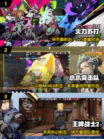 🔥2025最燃5v5射击手游💥截图2