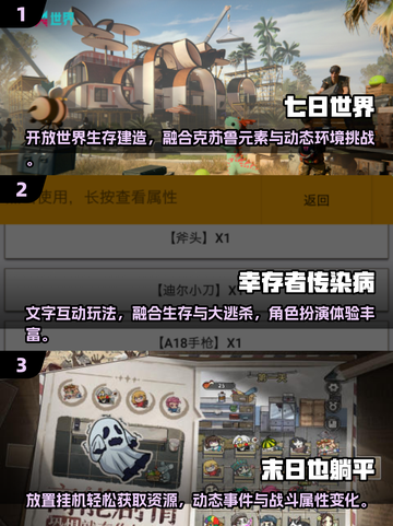 🔥2025最火生存手游TOP榜🎮生存玩家必玩！截图2