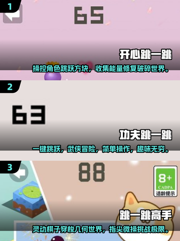 2025超🔥跳台阶手游推荐🎉一层一层玩到停不下来！截图2