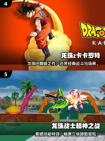 🔥2025龙珠对打单机游戏TOP榜💥🎮截图3