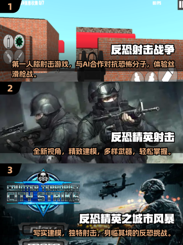 🔥2025最受欢迎的反恐射击游戏下载大全🔫截图2