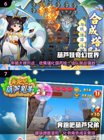 🔥2025最耐玩葫芦娃手游合集💥经典回归🎮截图4