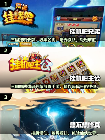 🔥2025最火挂机手游大揭秘！🎮轻松躺赢攻略截图2