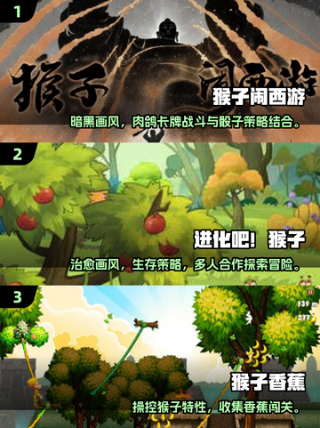 🔥2025超火猴子游戏大揭秘🐒有趣到爆！截图2