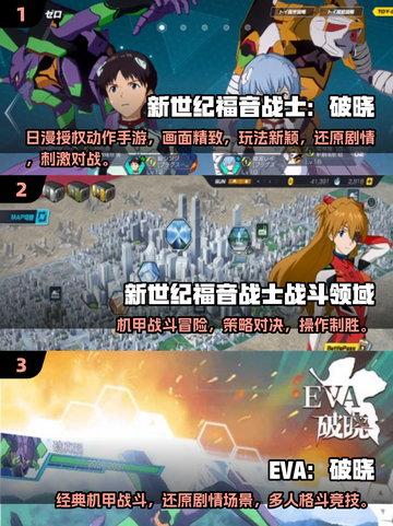 🎮2025最火EVA游戏排行！机甲迷必玩💥截图2