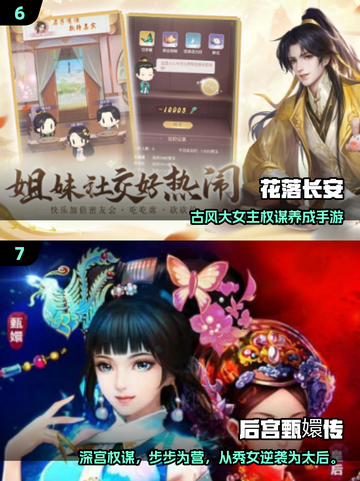 🔥2025最火妃子养成游戏榜单来袭👑截图4